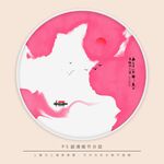 水墨画