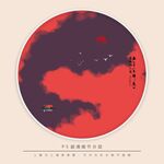水墨画