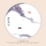 水墨画