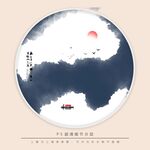 水墨画