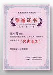 竖版优秀员工欧式复古荣誉证书