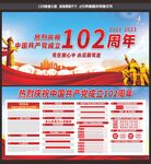 建党102周年