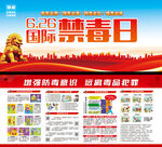 国际禁毒日
