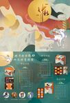 中秋折页