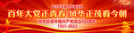 建党102周年宣传横幅