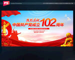 建党102周年背景