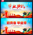 毕业典礼背景