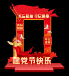 党建拍照框