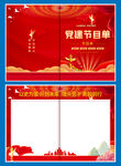 建党节党建节目单