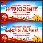 建党102周年舞台背景
