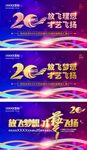 20周年庆背景