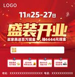 盛装开业