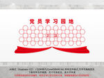 党员学习园地文化墙