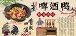 啤酒鸭背景墙