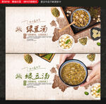 绿豆汤