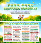 2023年节能宣传周