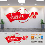永远跟党走文化墙