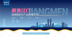 江门峰会