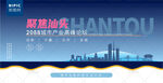 汕头峰会