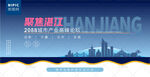 湛江峰会