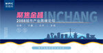 金昌峰会