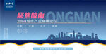 陇南峰会