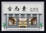 美发门头  招牌效果图