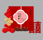 订婚宴