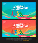 运动背景