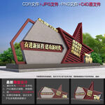 建功新时代