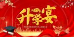 升学宴