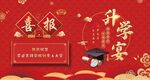 升学宴