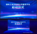启动仪式