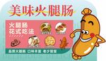 美味火腿肠