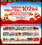 建党102周年海报