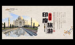 印度旅游