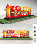 党群服务中心雕塑