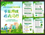 2023年节能宣传周