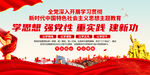 新时代中国特色社会主义思想