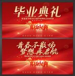 毕业典礼