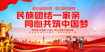 民族团结