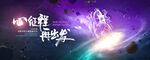 宇宙星空科技赢未来