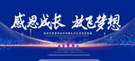 感恩成长