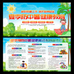 夏季防暑