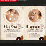 三伏贴