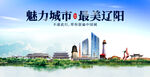 辽阳