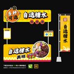 糖水