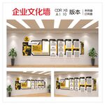 企业文化墙办公室公司简介宣传栏