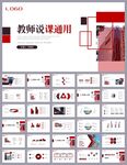 信息化教学教师公开课ppt