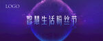 紫色高端粉丝节主视觉